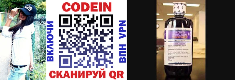 Codein напиток Lean (лин)  Купить где  Энгельс 