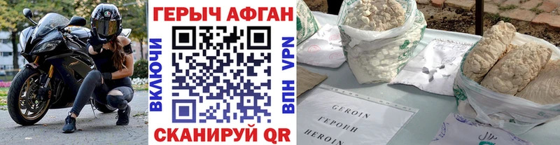 Героин Heroin  Купить закладки  Энгельс